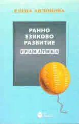 Ранно езиково развитие - Граматика