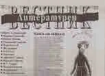 Литературен вестник 2022/брой 29