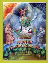 Конче гърбоконче