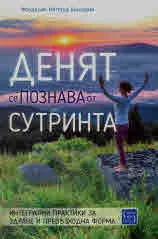 Денят се познава от сутринта