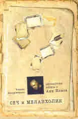 Сеч и меланхолия. Литературна анкета с Ани Илков