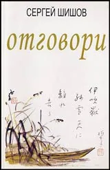 Отговори