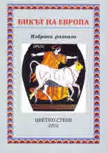 Бикът на Европа