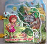 Червената шапчица
