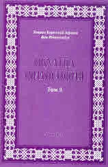 Окултна философия, том 3: Церемониална Магия