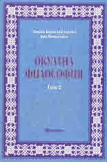 Окултна философия, том 2: Небесна Магия