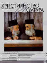 Християнство и култура 2022/брой 6 (173)