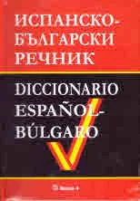 Испанско-български речник | Diccionario Еspañol-Búlgaro