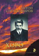 Хоро