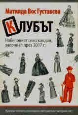 Клубът