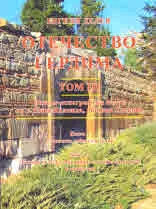 Отечество Гердима, том 3 - Битово-етнографски очерк на с. Нова Надежда, община Хасково, кн. 1 и 2