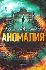 Аномалия