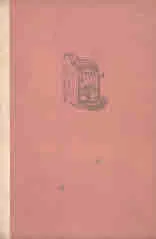 И не каза нито дума
