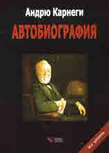 Автобиография