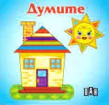 Думите