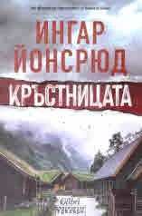 Кръстницата