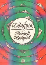 Хагабула