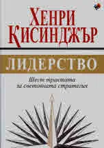 Лидерството