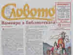 Словото днес 2022/брой 25