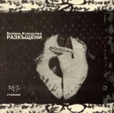 Разкъщени