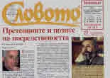 Словото днес 2022/брой 27