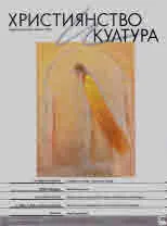 Християнство и култура 2022/брой 7 (174)