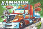 Турбо машини: Камиони