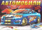 Турбо машини: Автомобили