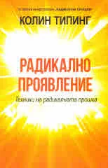 Радикално проявление
