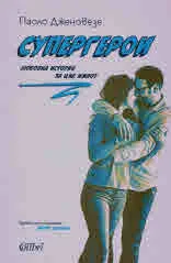 Супергерои