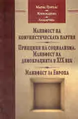 Три манифеста
