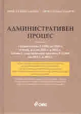 Административен процес