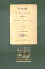 Сборникъ отъ Народни старини, книжка 3: Български народни прикаски и Вѣрования