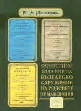 Българскый букварь - част А • Голѣма българска читанка • Първоначялны познаня за Малечкыт