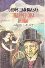 Шагренова кожа