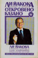 Откровено казано