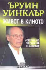 Живот в киното