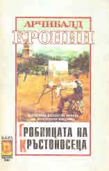 Гробницата на кръстоносеца