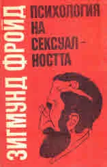 Психология на сексуалността