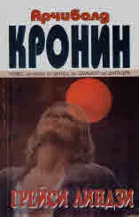 Грейси Линдзи