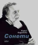 Сонети
