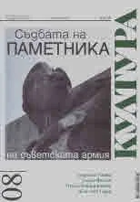 Култура 2022/брой 8, октомври (2991)