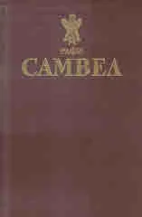 Самвел