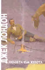 Любовта към живота