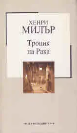Тропик на Рака