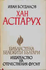 Хан Аспарух