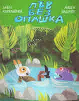 Лъв без опашка