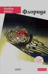 Флорида