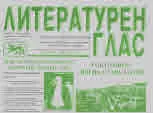 Литературен глас 2022/брой 228