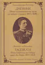 Дневник. Моите преживявания по време на войната с турците 1877/1878 г.